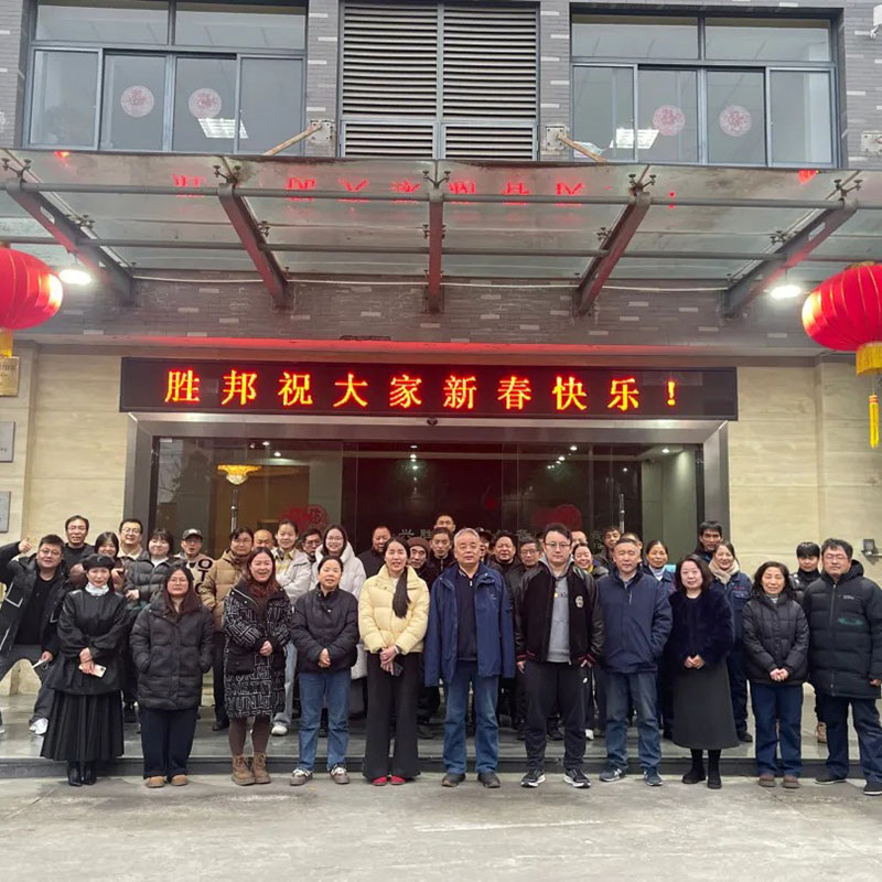 Le gala de la Fête du Printemps 2026 de Shengbang Technology s'est tenu chaleureusement !